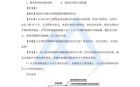 杨海军-一级建造师-机电工程管理与实务-实景精讲通关-（37）电气装置安装技术-防雷与接地装置施工技术_2026年一级建造师_2026年一建机电_2025年一建机电SVIP_讲义