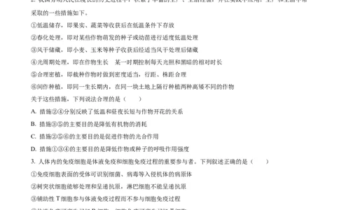 2023年高考生物试卷（新课标）（空白卷）_生物历年高考真题_新&middot;Word版2008-2025&middot;高考生物真题_生物（按试卷类型分类）2008-2025_全国卷&middot;生物（2008-2024）