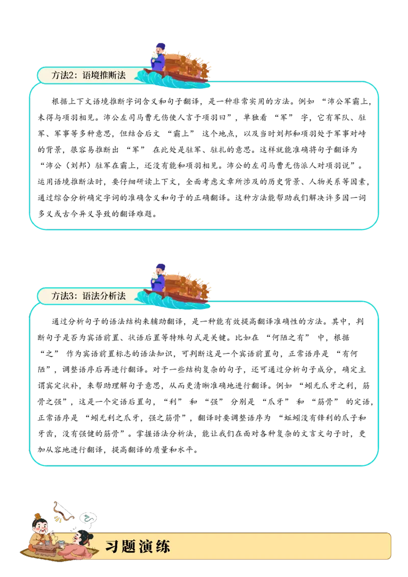 专题1.3历史故事考点一句子翻译小古文阅读专项训练（学生版）-10页_一年级语文上册（统编版）_小古文_2025年春季温暖升级版