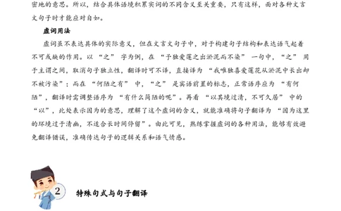 专题1.3历史故事考点一句子翻译小古文阅读专项训练（学生版）-10页_一年级语文上册（统编版）_小古文_2025年春季温暖升级版