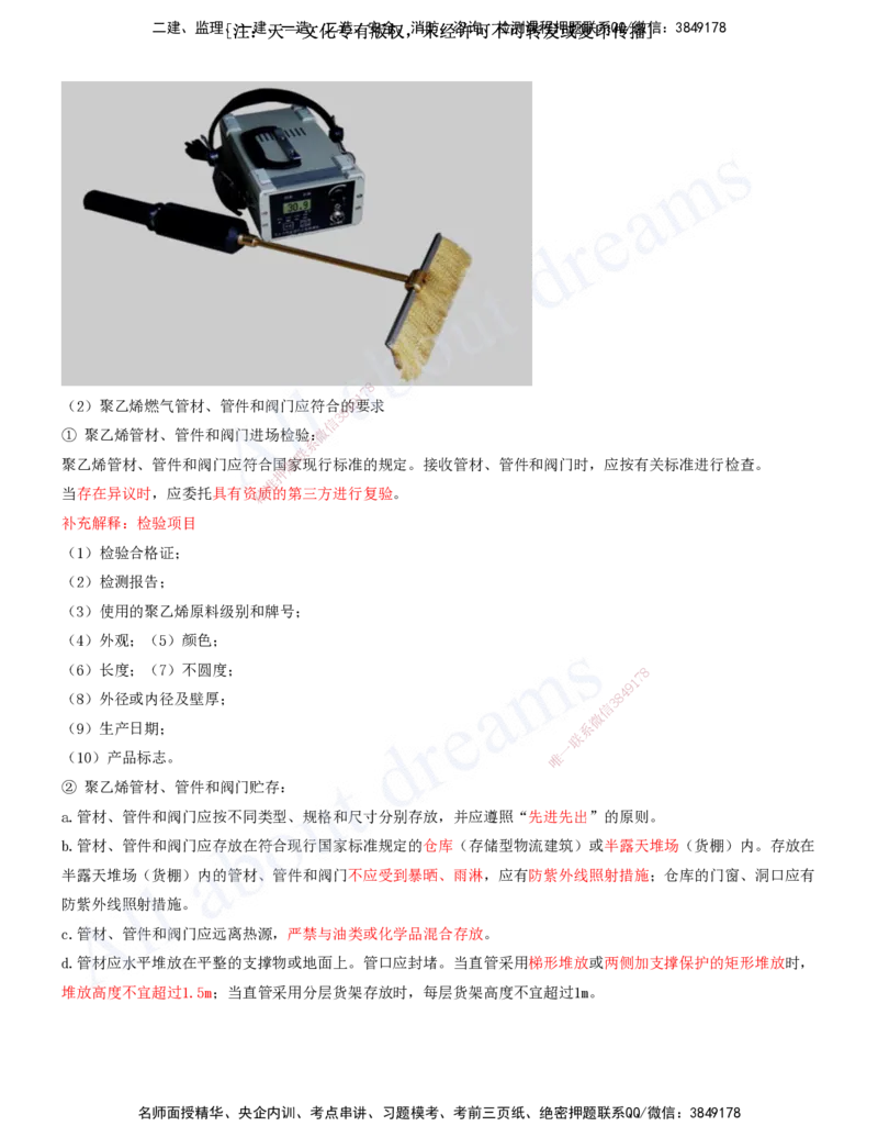 2025-29-第5章-城市管道工程（四）_2026年一级建造师_2026年一建市政_2025年一建市政SVIP_02-基础精讲✿高端面授✿深度强化_10-市政《天一精讲班》潘旭、董雨佳KL_董雨佳_讲义