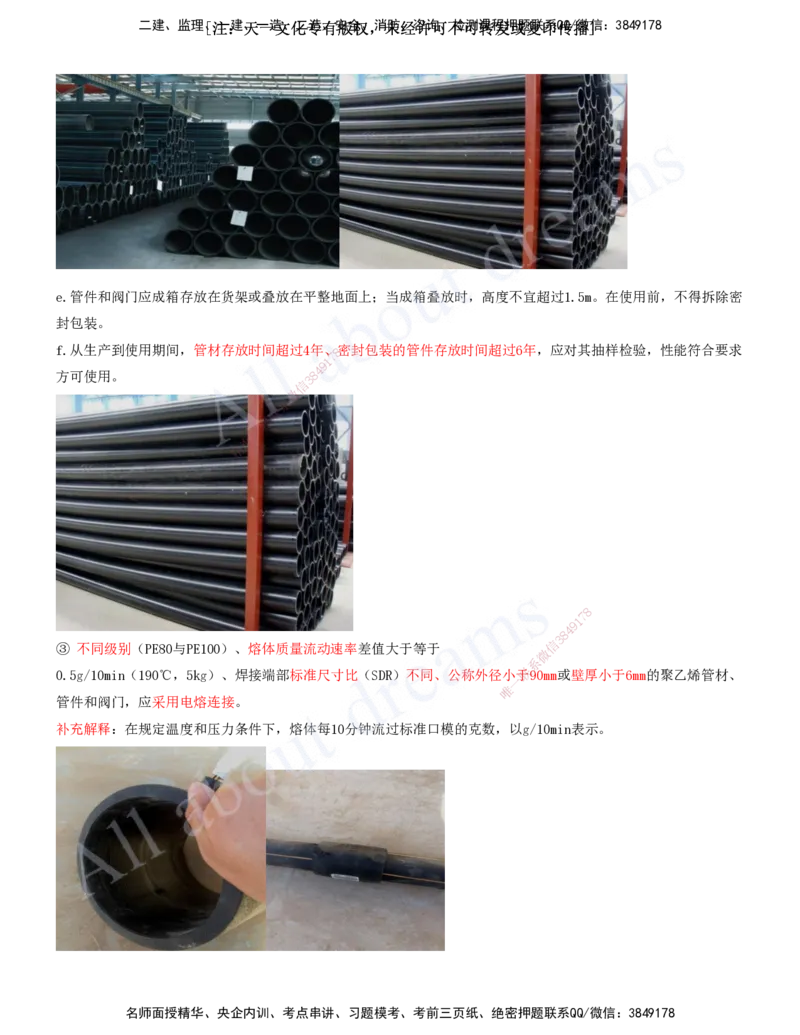 2025-29-第5章-城市管道工程（四）_2026年一级建造师_2026年一建市政_2025年一建市政SVIP_02-基础精讲✿高端面授✿深度强化_10-市政《天一精讲班》潘旭、董雨佳KL_董雨佳_讲义