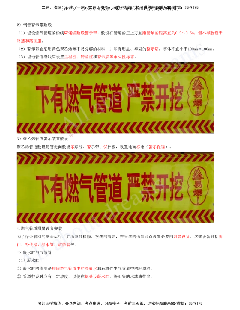 2025-29-第5章-城市管道工程（四）_2026年一级建造师_2026年一建市政_2025年一建市政SVIP_02-基础精讲✿高端面授✿深度强化_10-市政《天一精讲班》潘旭、董雨佳KL_董雨佳_讲义