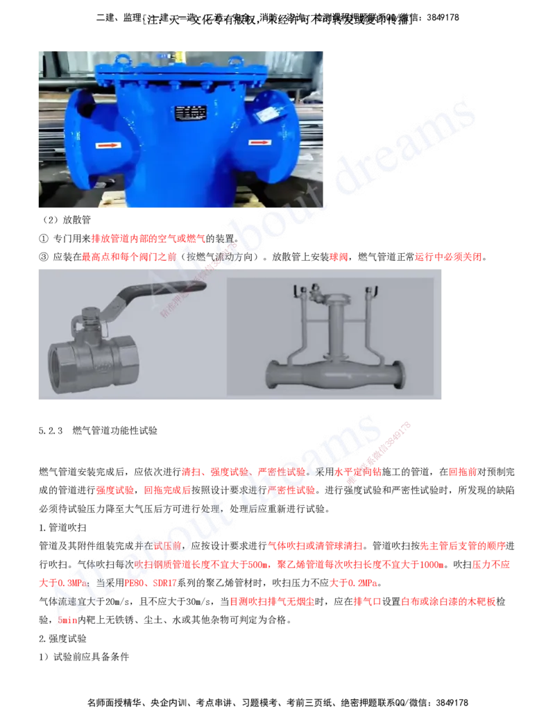 2025-29-第5章-城市管道工程（四）_2026年一级建造师_2026年一建市政_2025年一建市政SVIP_02-基础精讲✿高端面授✿深度强化_10-市政《天一精讲班》潘旭、董雨佳KL_董雨佳_讲义