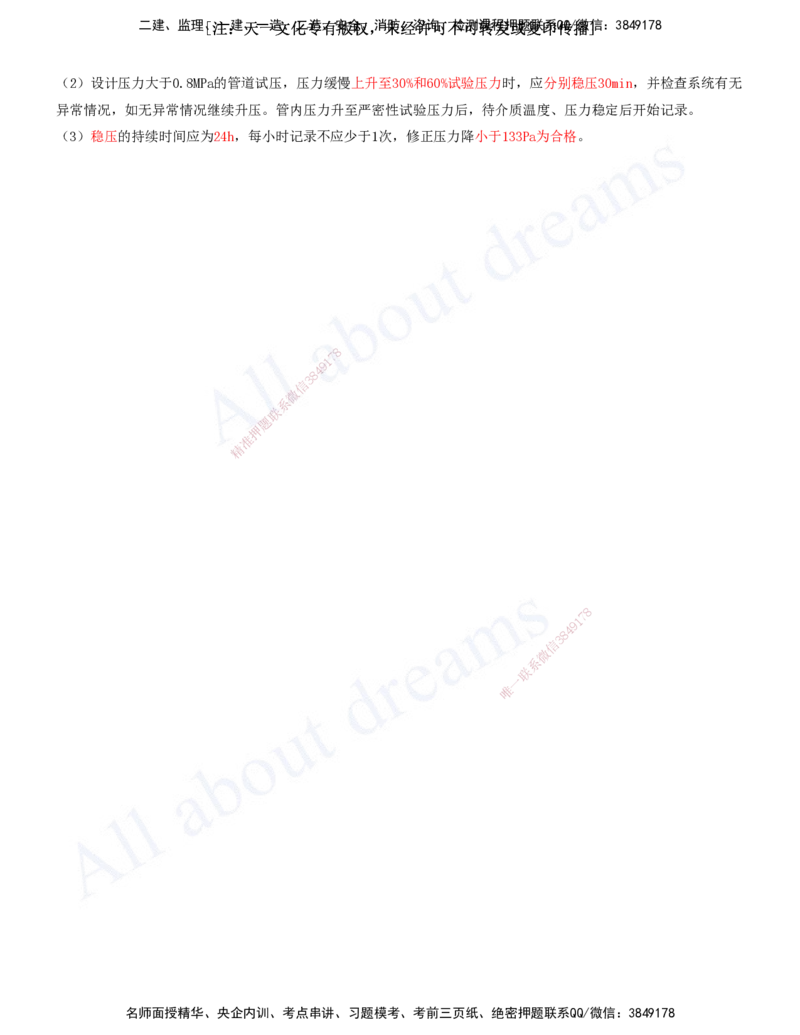 2025-29-第5章-城市管道工程（四）_2026年一级建造师_2026年一建市政_2025年一建市政SVIP_02-基础精讲✿高端面授✿深度强化_10-市政《天一精讲班》潘旭、董雨佳KL_董雨佳_讲义