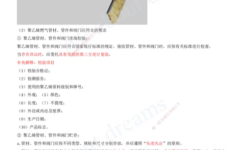 2025-29-第5章-城市管道工程（四）_2026年一级建造师_2026年一建市政_2025年一建市政SVIP_02-基础精讲✿高端面授✿深度强化_10-市政《天一精讲班》潘旭、董雨佳KL_董雨佳_讲义