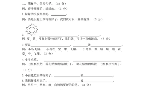 期末考点过关小测验（六）_句子_一年级语文下册（统编版）_老课标资料_期末复习_期末复习二_专项