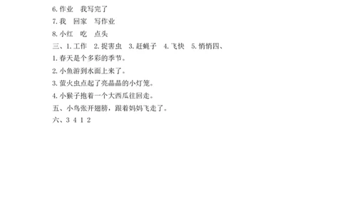 期末考点过关小测验（六）_句子_一年级语文下册（统编版）_老课标资料_期末复习_期末复习二_专项