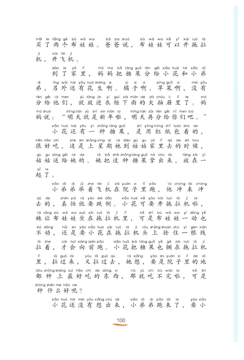 &ldquo;快乐读书吧&rdquo;------《小鲤鱼跳龙门》_二年级上下册资料_小学二年级学习资料-25年更新版_2-01、小学二年级语文上册_2-1-4、电子教材、课本、教材解读_《快乐读书吧》