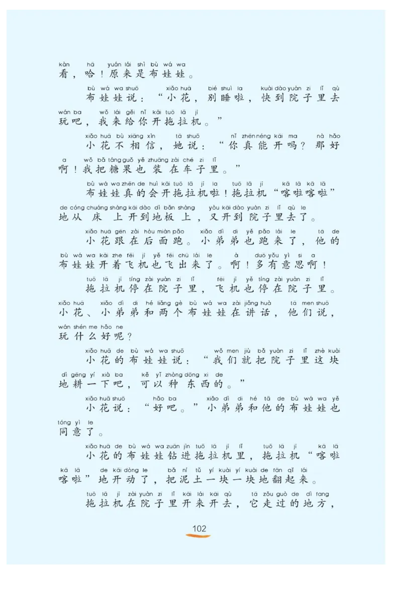 &ldquo;快乐读书吧&rdquo;------《小鲤鱼跳龙门》_二年级上下册资料_小学二年级学习资料-25年更新版_2-01、小学二年级语文上册_2-1-4、电子教材、课本、教材解读_《快乐读书吧》