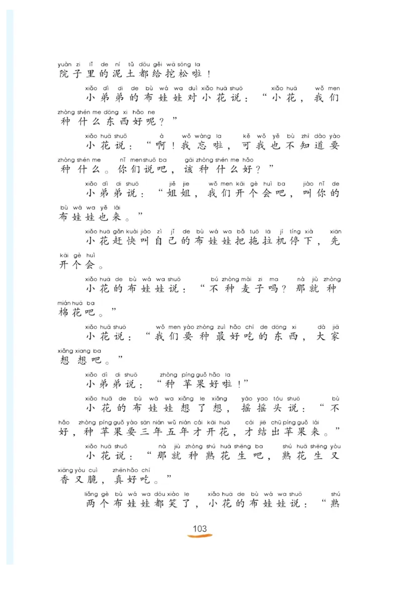 &ldquo;快乐读书吧&rdquo;------《小鲤鱼跳龙门》_二年级上下册资料_小学二年级学习资料-25年更新版_2-01、小学二年级语文上册_2-1-4、电子教材、课本、教材解读_《快乐读书吧》