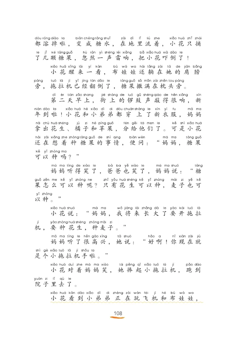 &ldquo;快乐读书吧&rdquo;------《小鲤鱼跳龙门》_二年级上下册资料_小学二年级学习资料-25年更新版_2-01、小学二年级语文上册_2-1-4、电子教材、课本、教材解读_《快乐读书吧》