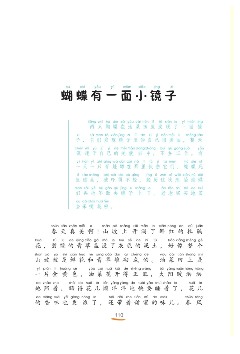 &ldquo;快乐读书吧&rdquo;------《小鲤鱼跳龙门》_二年级上下册资料_小学二年级学习资料-25年更新版_2-01、小学二年级语文上册_2-1-4、电子教材、课本、教材解读_《快乐读书吧》
