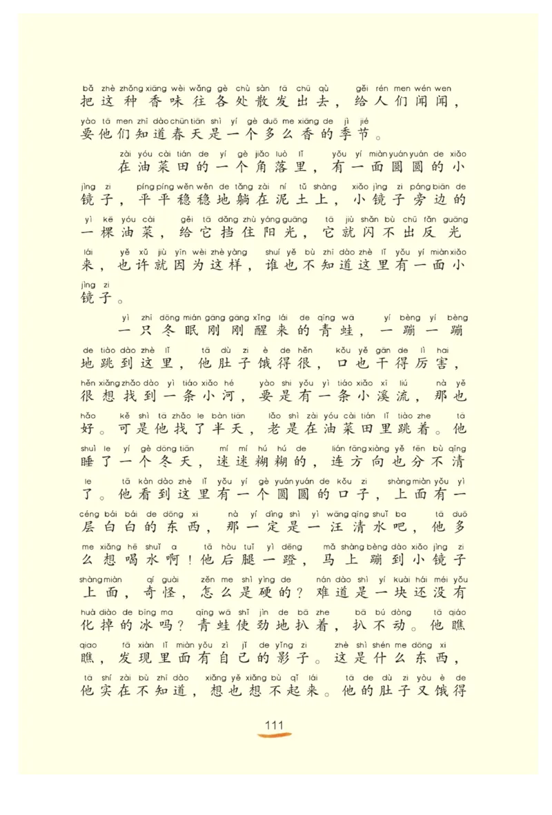 &ldquo;快乐读书吧&rdquo;------《小鲤鱼跳龙门》_二年级上下册资料_小学二年级学习资料-25年更新版_2-01、小学二年级语文上册_2-1-4、电子教材、课本、教材解读_《快乐读书吧》