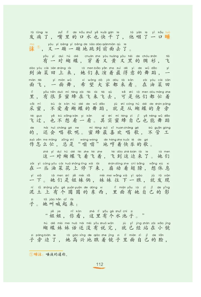 &ldquo;快乐读书吧&rdquo;------《小鲤鱼跳龙门》_二年级上下册资料_小学二年级学习资料-25年更新版_2-01、小学二年级语文上册_2-1-4、电子教材、课本、教材解读_《快乐读书吧》