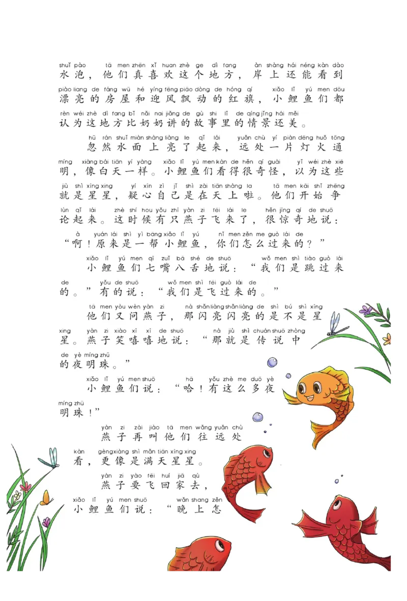 &ldquo;快乐读书吧&rdquo;------《小鲤鱼跳龙门》_二年级上下册资料_小学二年级学习资料-25年更新版_2-01、小学二年级语文上册_2-1-4、电子教材、课本、教材解读_《快乐读书吧》