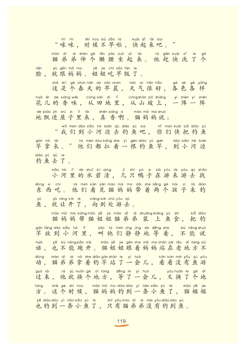 &ldquo;快乐读书吧&rdquo;------《小鲤鱼跳龙门》_二年级上下册资料_小学二年级学习资料-25年更新版_2-01、小学二年级语文上册_2-1-4、电子教材、课本、教材解读_《快乐读书吧》