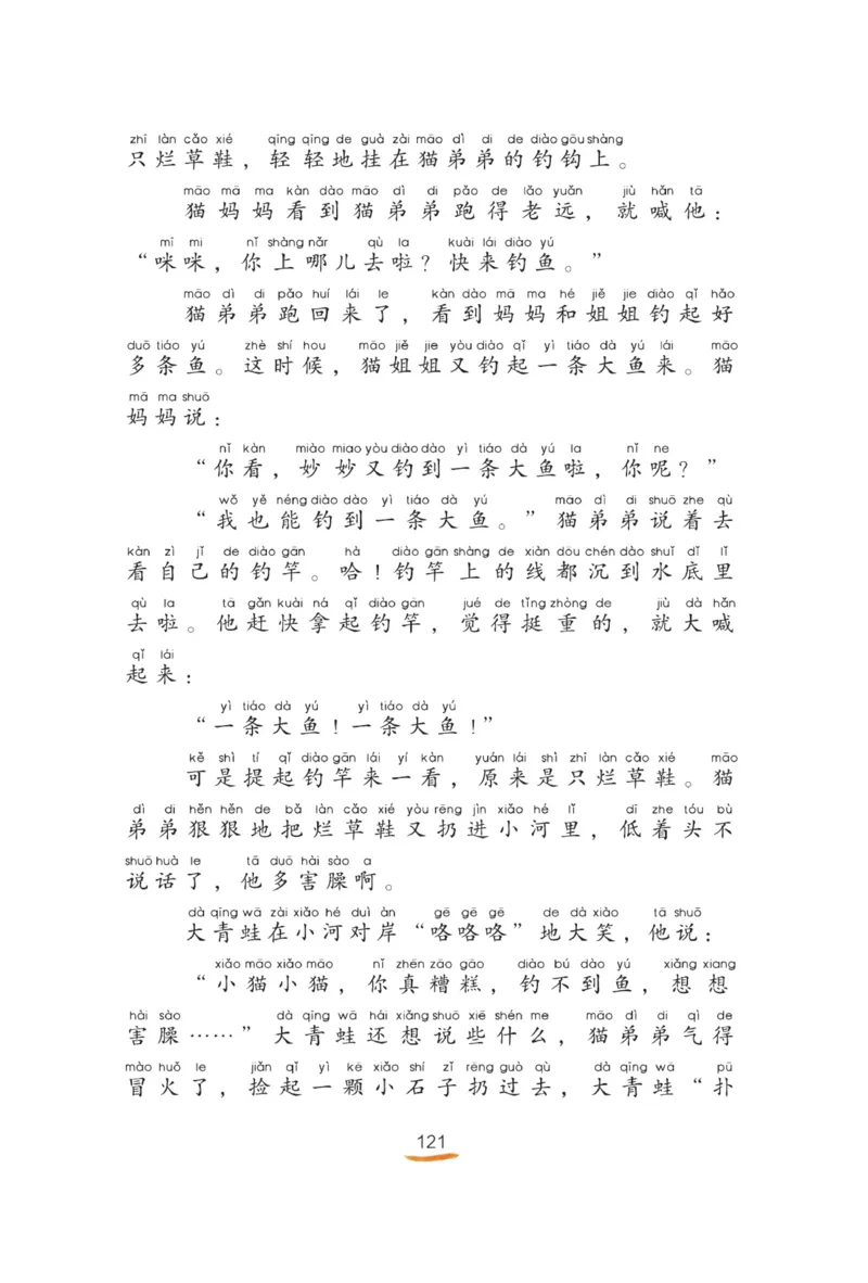 &ldquo;快乐读书吧&rdquo;------《小鲤鱼跳龙门》_二年级上下册资料_小学二年级学习资料-25年更新版_2-01、小学二年级语文上册_2-1-4、电子教材、课本、教材解读_《快乐读书吧》