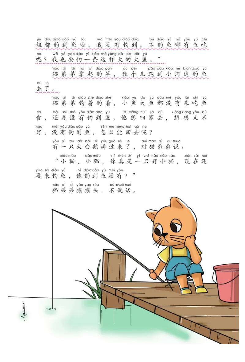 &ldquo;快乐读书吧&rdquo;------《小鲤鱼跳龙门》_二年级上下册资料_小学二年级学习资料-25年更新版_2-01、小学二年级语文上册_2-1-4、电子教材、课本、教材解读_《快乐读书吧》