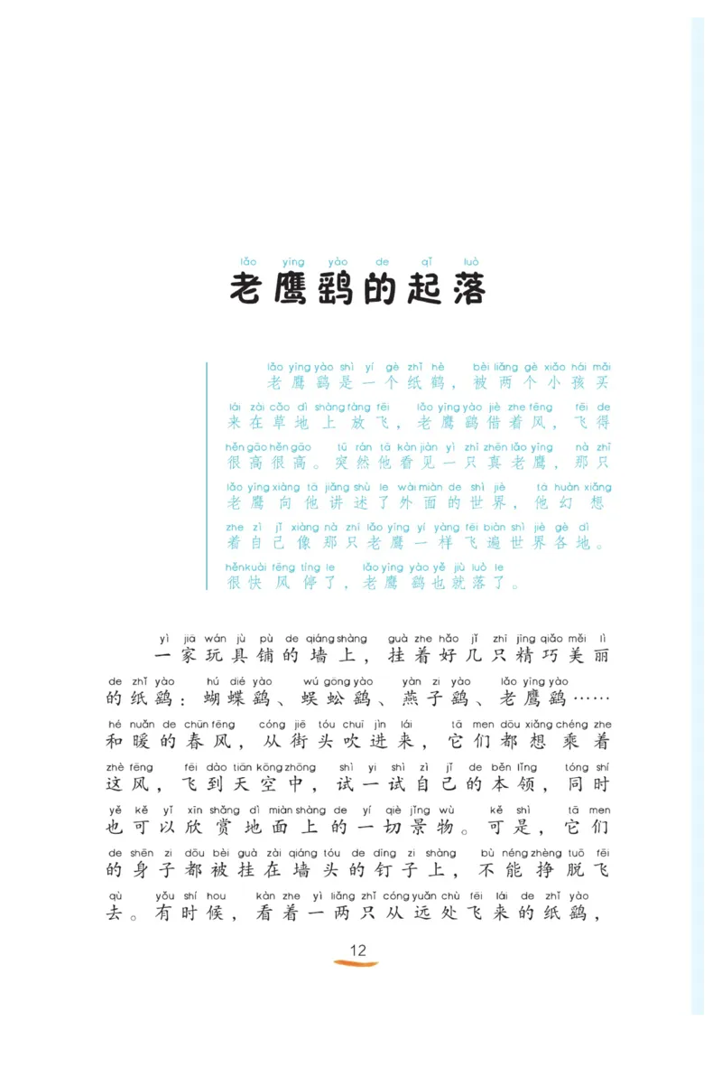 &ldquo;快乐读书吧&rdquo;------《小鲤鱼跳龙门》_二年级上下册资料_小学二年级学习资料-25年更新版_2-01、小学二年级语文上册_2-1-4、电子教材、课本、教材解读_《快乐读书吧》