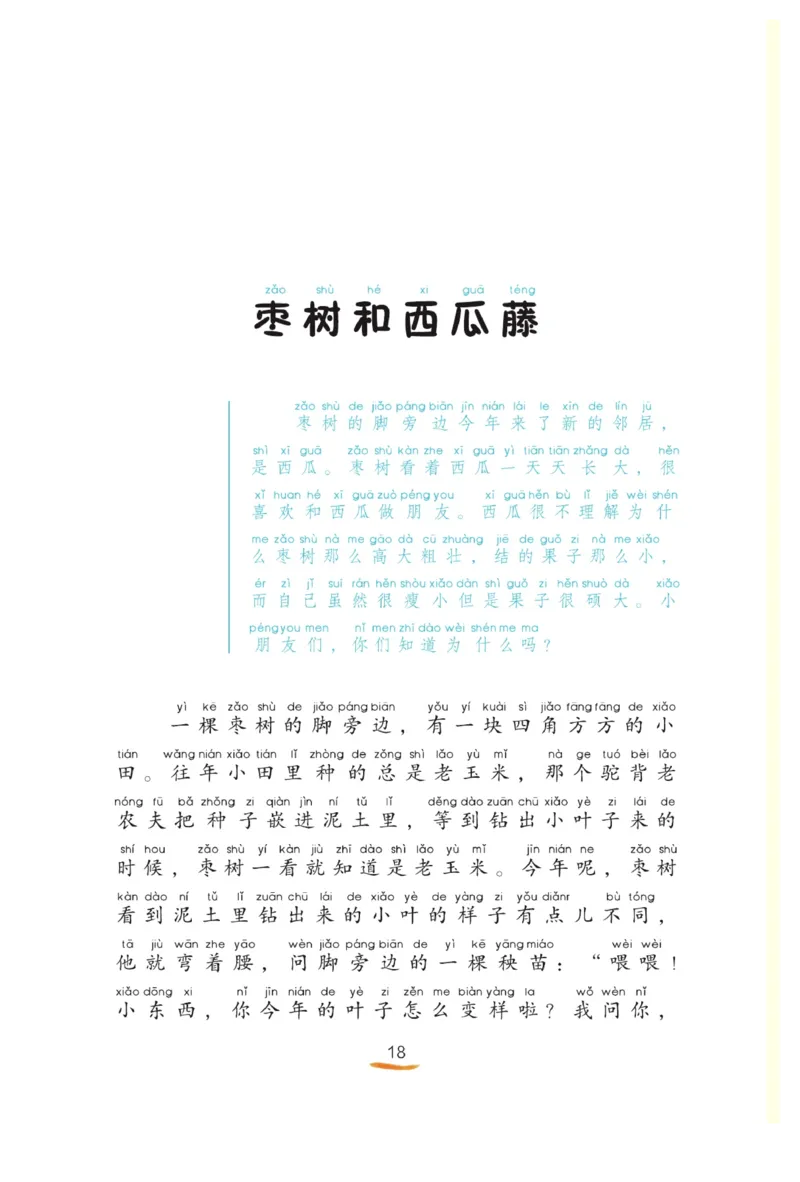 &ldquo;快乐读书吧&rdquo;------《小鲤鱼跳龙门》_二年级上下册资料_小学二年级学习资料-25年更新版_2-01、小学二年级语文上册_2-1-4、电子教材、课本、教材解读_《快乐读书吧》