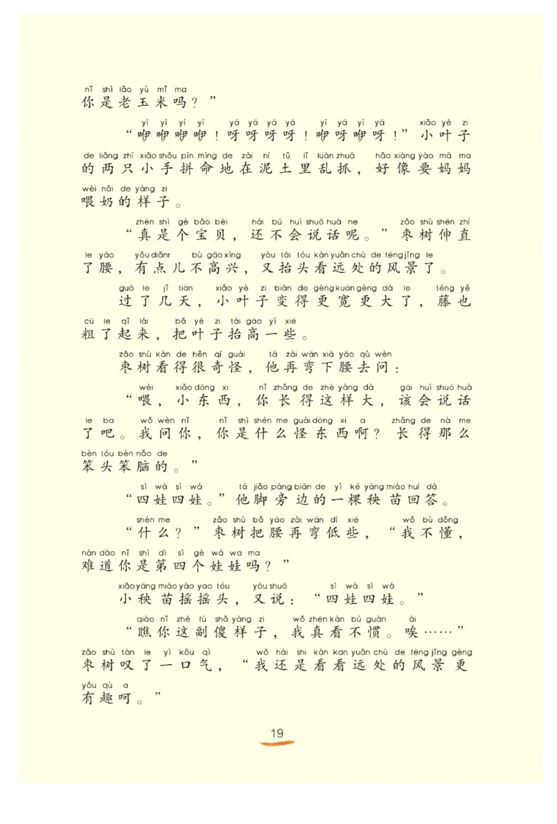 &ldquo;快乐读书吧&rdquo;------《小鲤鱼跳龙门》_二年级上下册资料_小学二年级学习资料-25年更新版_2-01、小学二年级语文上册_2-1-4、电子教材、课本、教材解读_《快乐读书吧》