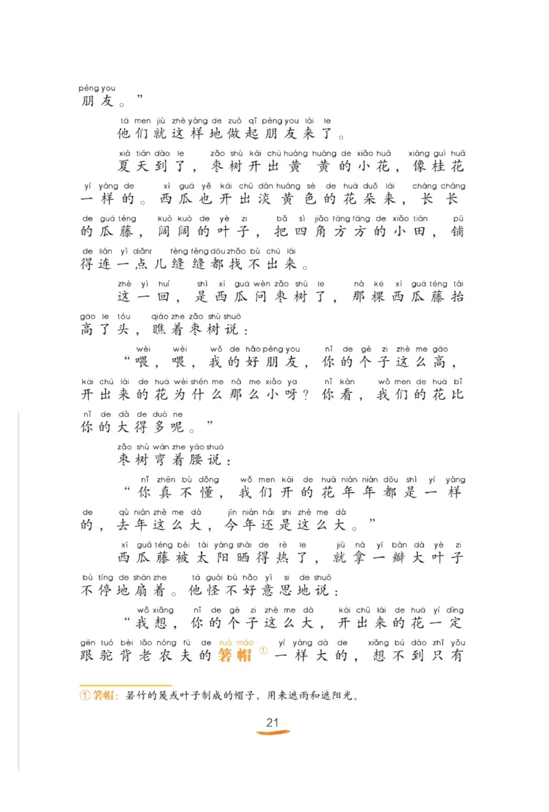 &ldquo;快乐读书吧&rdquo;------《小鲤鱼跳龙门》_二年级上下册资料_小学二年级学习资料-25年更新版_2-01、小学二年级语文上册_2-1-4、电子教材、课本、教材解读_《快乐读书吧》