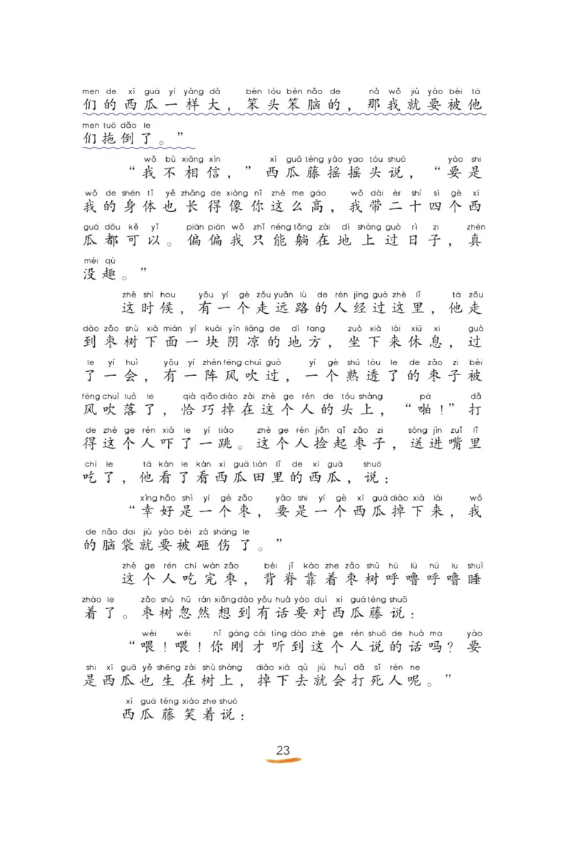 &ldquo;快乐读书吧&rdquo;------《小鲤鱼跳龙门》_二年级上下册资料_小学二年级学习资料-25年更新版_2-01、小学二年级语文上册_2-1-4、电子教材、课本、教材解读_《快乐读书吧》