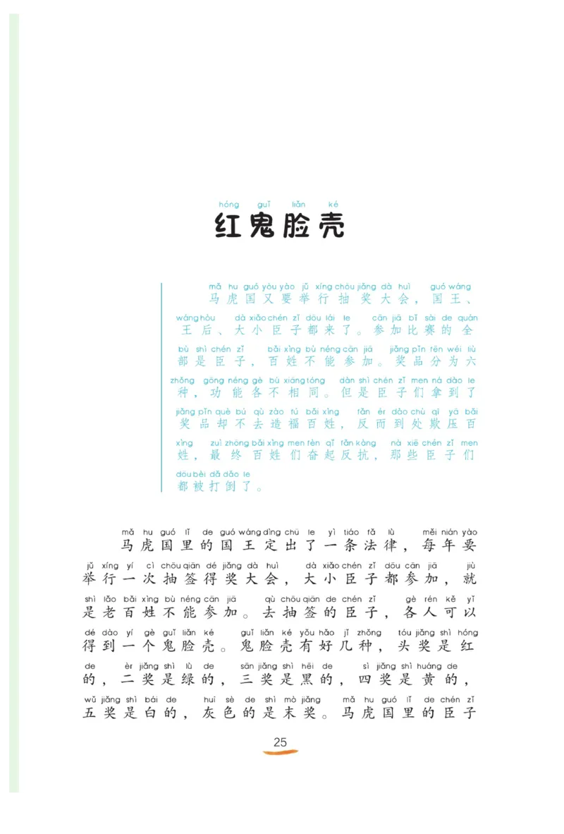 &ldquo;快乐读书吧&rdquo;------《小鲤鱼跳龙门》_二年级上下册资料_小学二年级学习资料-25年更新版_2-01、小学二年级语文上册_2-1-4、电子教材、课本、教材解读_《快乐读书吧》