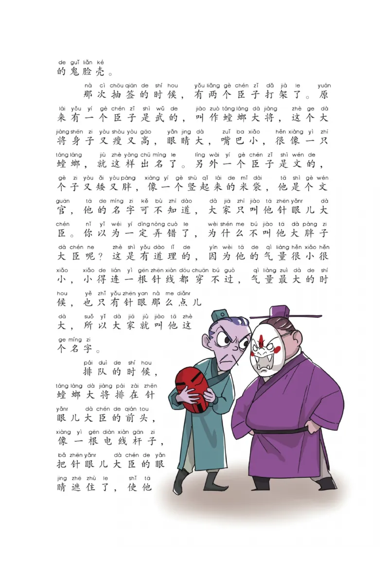 &ldquo;快乐读书吧&rdquo;------《小鲤鱼跳龙门》_二年级上下册资料_小学二年级学习资料-25年更新版_2-01、小学二年级语文上册_2-1-4、电子教材、课本、教材解读_《快乐读书吧》