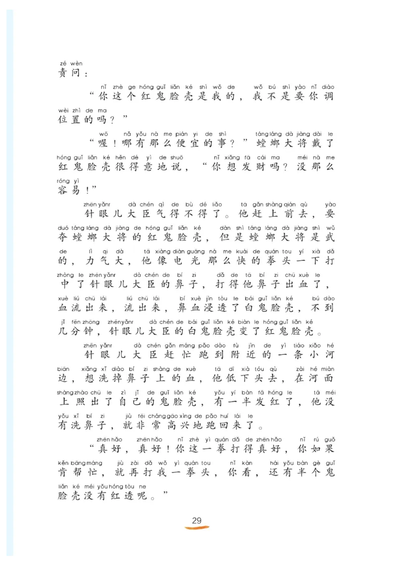 &ldquo;快乐读书吧&rdquo;------《小鲤鱼跳龙门》_二年级上下册资料_小学二年级学习资料-25年更新版_2-01、小学二年级语文上册_2-1-4、电子教材、课本、教材解读_《快乐读书吧》