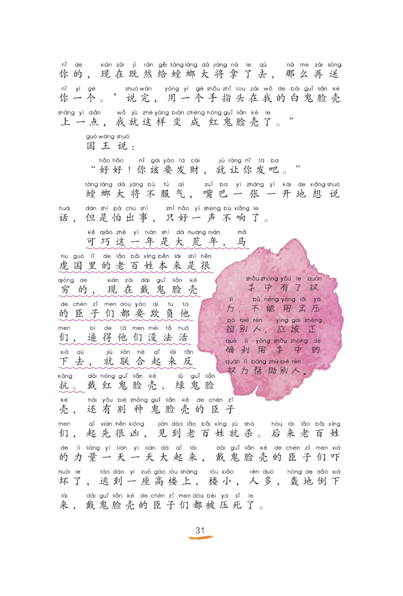 &ldquo;快乐读书吧&rdquo;------《小鲤鱼跳龙门》_二年级上下册资料_小学二年级学习资料-25年更新版_2-01、小学二年级语文上册_2-1-4、电子教材、课本、教材解读_《快乐读书吧》