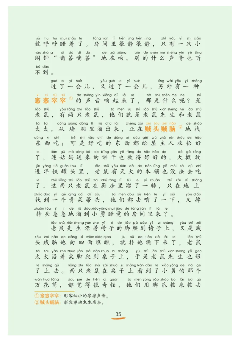 &ldquo;快乐读书吧&rdquo;------《小鲤鱼跳龙门》_二年级上下册资料_小学二年级学习资料-25年更新版_2-01、小学二年级语文上册_2-1-4、电子教材、课本、教材解读_《快乐读书吧》