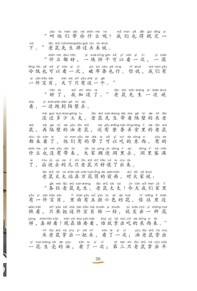 &ldquo;快乐读书吧&rdquo;------《小鲤鱼跳龙门》_二年级上下册资料_小学二年级学习资料-25年更新版_2-01、小学二年级语文上册_2-1-4、电子教材、课本、教材解读_《快乐读书吧》