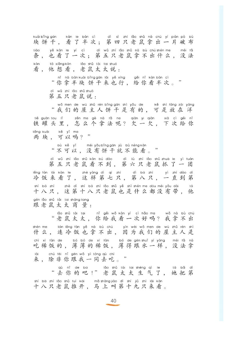 &ldquo;快乐读书吧&rdquo;------《小鲤鱼跳龙门》_二年级上下册资料_小学二年级学习资料-25年更新版_2-01、小学二年级语文上册_2-1-4、电子教材、课本、教材解读_《快乐读书吧》