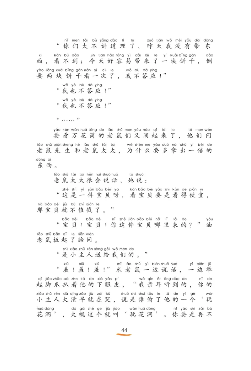 &ldquo;快乐读书吧&rdquo;------《小鲤鱼跳龙门》_二年级上下册资料_小学二年级学习资料-25年更新版_2-01、小学二年级语文上册_2-1-4、电子教材、课本、教材解读_《快乐读书吧》