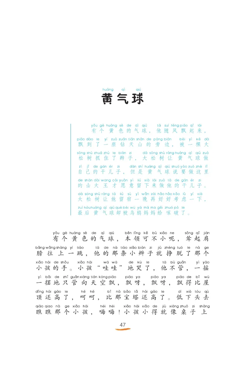 &ldquo;快乐读书吧&rdquo;------《小鲤鱼跳龙门》_二年级上下册资料_小学二年级学习资料-25年更新版_2-01、小学二年级语文上册_2-1-4、电子教材、课本、教材解读_《快乐读书吧》