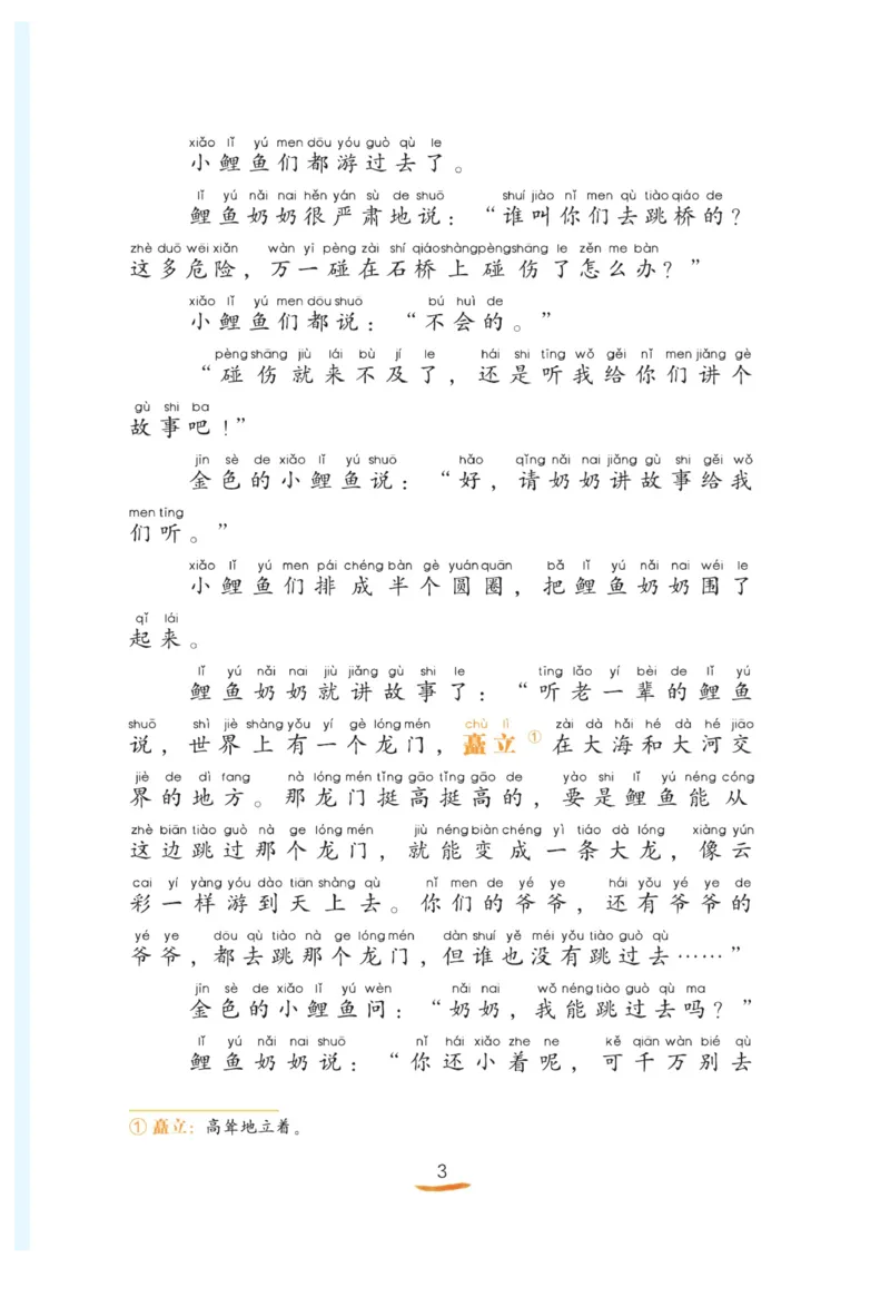 &ldquo;快乐读书吧&rdquo;------《小鲤鱼跳龙门》_二年级上下册资料_小学二年级学习资料-25年更新版_2-01、小学二年级语文上册_2-1-4、电子教材、课本、教材解读_《快乐读书吧》