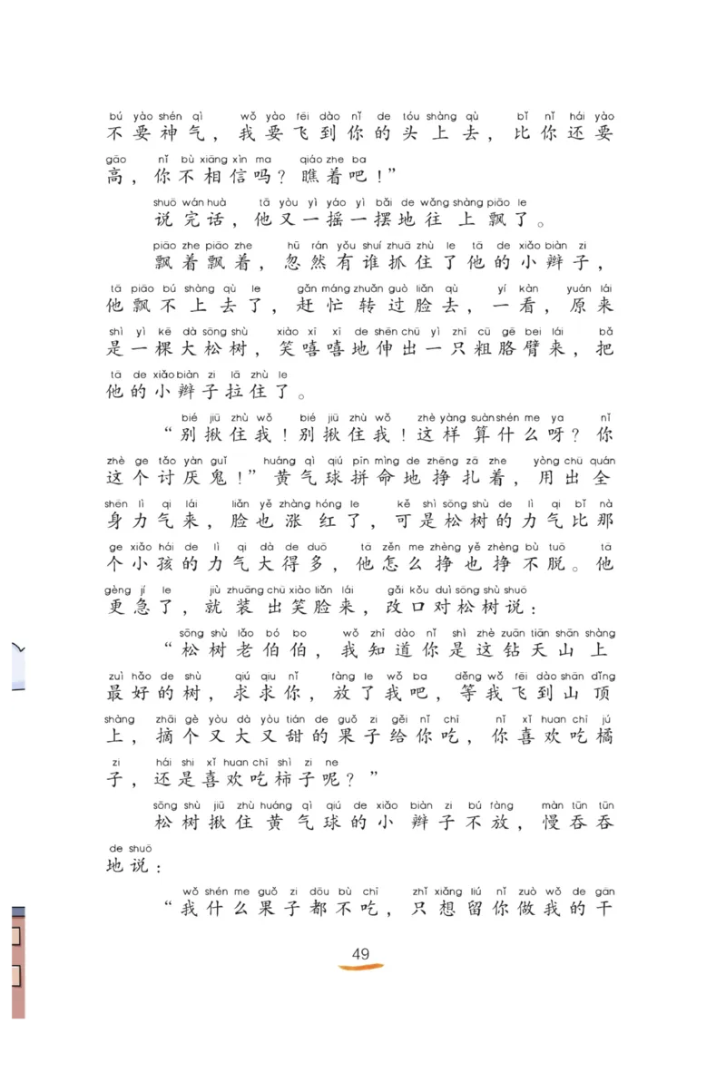 &ldquo;快乐读书吧&rdquo;------《小鲤鱼跳龙门》_二年级上下册资料_小学二年级学习资料-25年更新版_2-01、小学二年级语文上册_2-1-4、电子教材、课本、教材解读_《快乐读书吧》