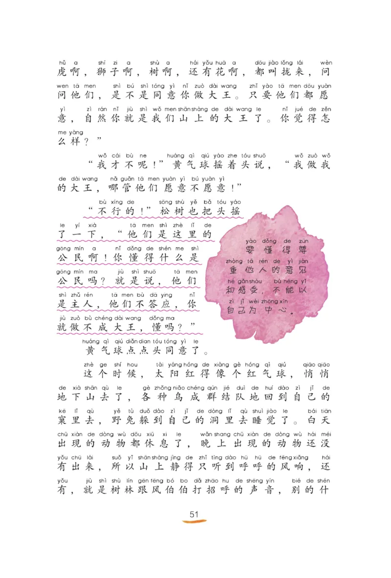 &ldquo;快乐读书吧&rdquo;------《小鲤鱼跳龙门》_二年级上下册资料_小学二年级学习资料-25年更新版_2-01、小学二年级语文上册_2-1-4、电子教材、课本、教材解读_《快乐读书吧》