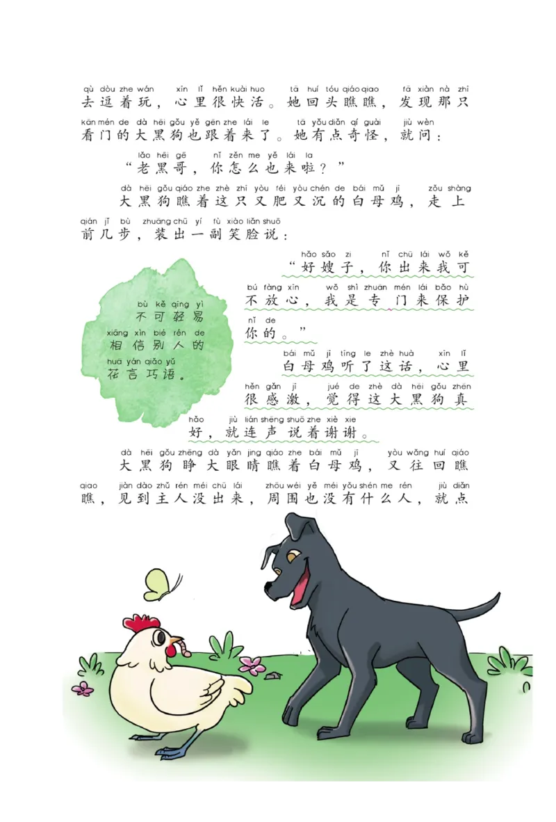 &ldquo;快乐读书吧&rdquo;------《小鲤鱼跳龙门》_二年级上下册资料_小学二年级学习资料-25年更新版_2-01、小学二年级语文上册_2-1-4、电子教材、课本、教材解读_《快乐读书吧》