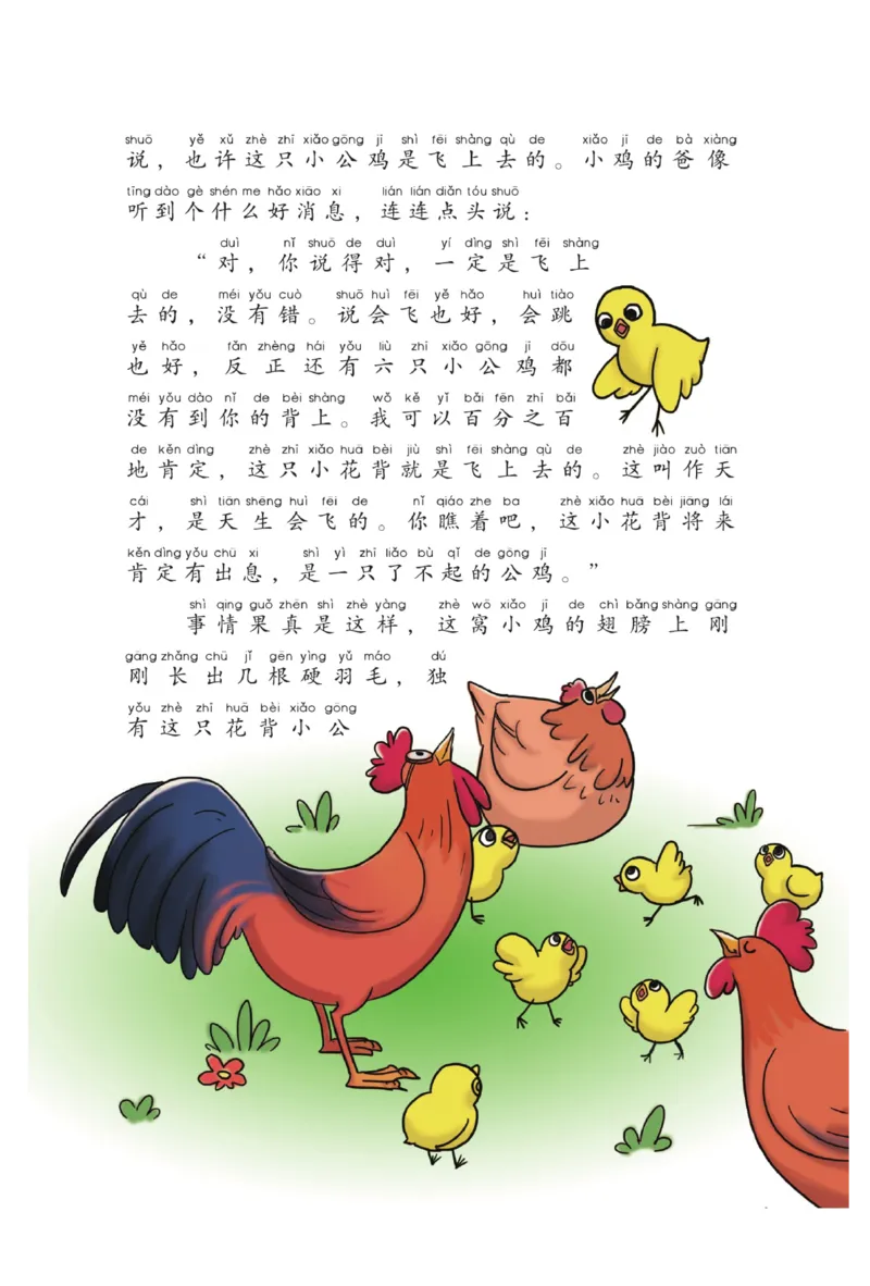 &ldquo;快乐读书吧&rdquo;------《小鲤鱼跳龙门》_二年级上下册资料_小学二年级学习资料-25年更新版_2-01、小学二年级语文上册_2-1-4、电子教材、课本、教材解读_《快乐读书吧》