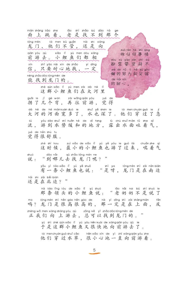 &ldquo;快乐读书吧&rdquo;------《小鲤鱼跳龙门》_二年级上下册资料_小学二年级学习资料-25年更新版_2-01、小学二年级语文上册_2-1-4、电子教材、课本、教材解读_《快乐读书吧》