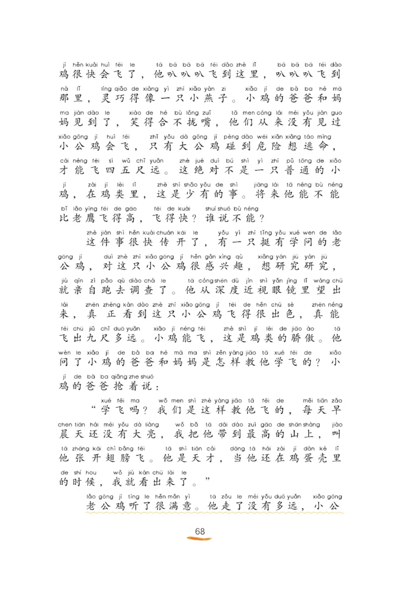 &ldquo;快乐读书吧&rdquo;------《小鲤鱼跳龙门》_二年级上下册资料_小学二年级学习资料-25年更新版_2-01、小学二年级语文上册_2-1-4、电子教材、课本、教材解读_《快乐读书吧》