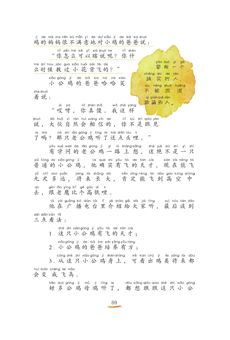 &ldquo;快乐读书吧&rdquo;------《小鲤鱼跳龙门》_二年级上下册资料_小学二年级学习资料-25年更新版_2-01、小学二年级语文上册_2-1-4、电子教材、课本、教材解读_《快乐读书吧》