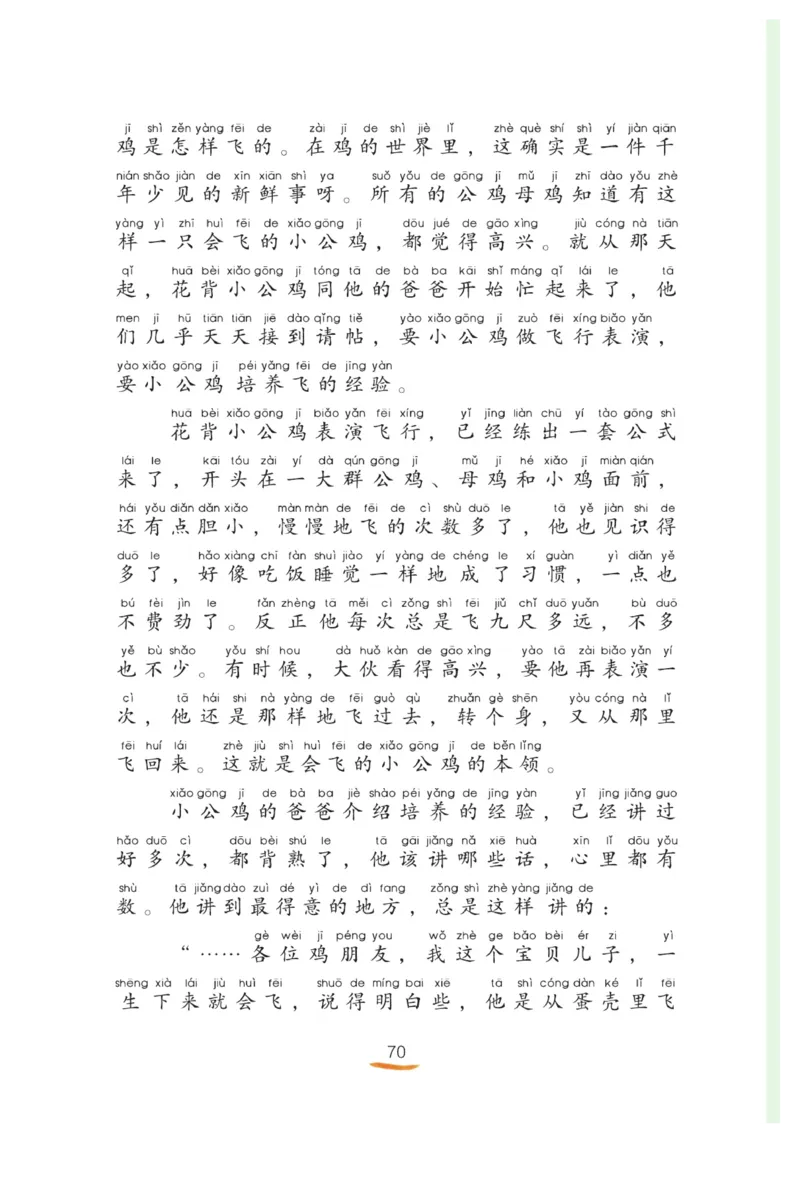 &ldquo;快乐读书吧&rdquo;------《小鲤鱼跳龙门》_二年级上下册资料_小学二年级学习资料-25年更新版_2-01、小学二年级语文上册_2-1-4、电子教材、课本、教材解读_《快乐读书吧》