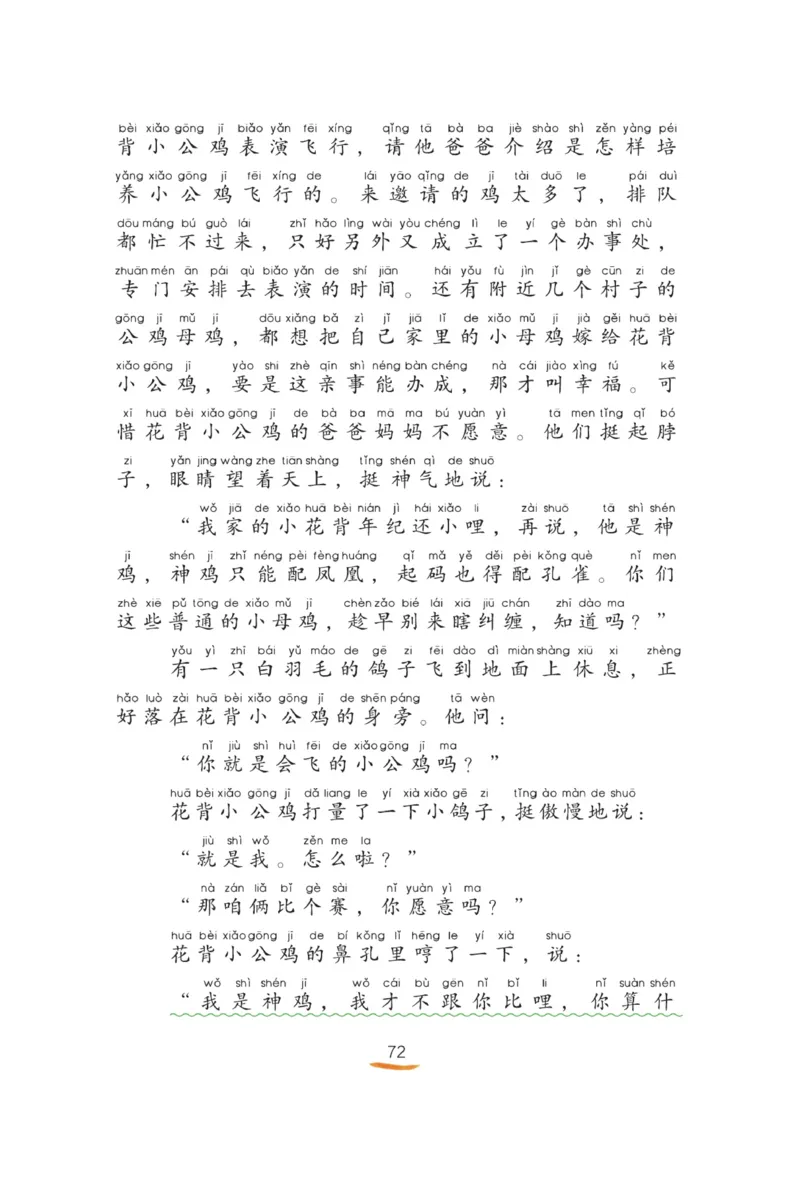 &ldquo;快乐读书吧&rdquo;------《小鲤鱼跳龙门》_二年级上下册资料_小学二年级学习资料-25年更新版_2-01、小学二年级语文上册_2-1-4、电子教材、课本、教材解读_《快乐读书吧》