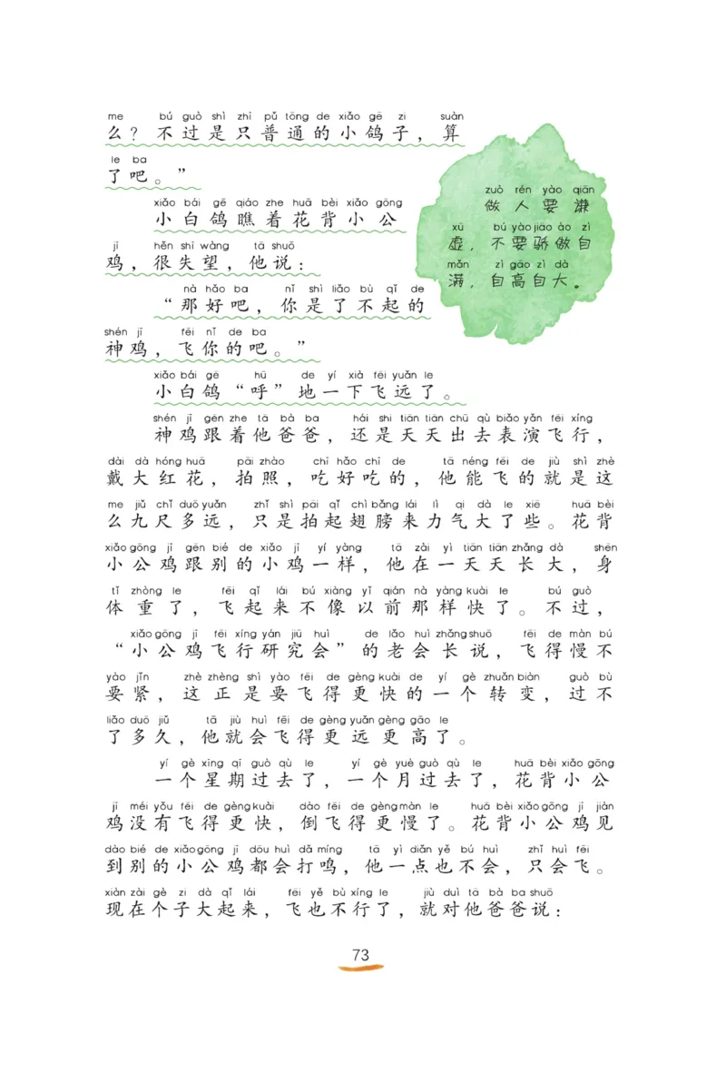 &ldquo;快乐读书吧&rdquo;------《小鲤鱼跳龙门》_二年级上下册资料_小学二年级学习资料-25年更新版_2-01、小学二年级语文上册_2-1-4、电子教材、课本、教材解读_《快乐读书吧》