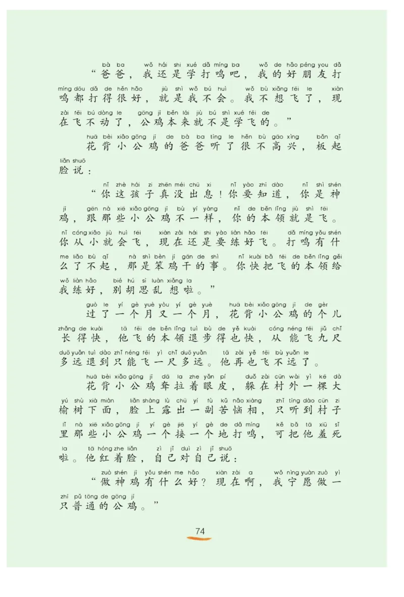 &ldquo;快乐读书吧&rdquo;------《小鲤鱼跳龙门》_二年级上下册资料_小学二年级学习资料-25年更新版_2-01、小学二年级语文上册_2-1-4、电子教材、课本、教材解读_《快乐读书吧》