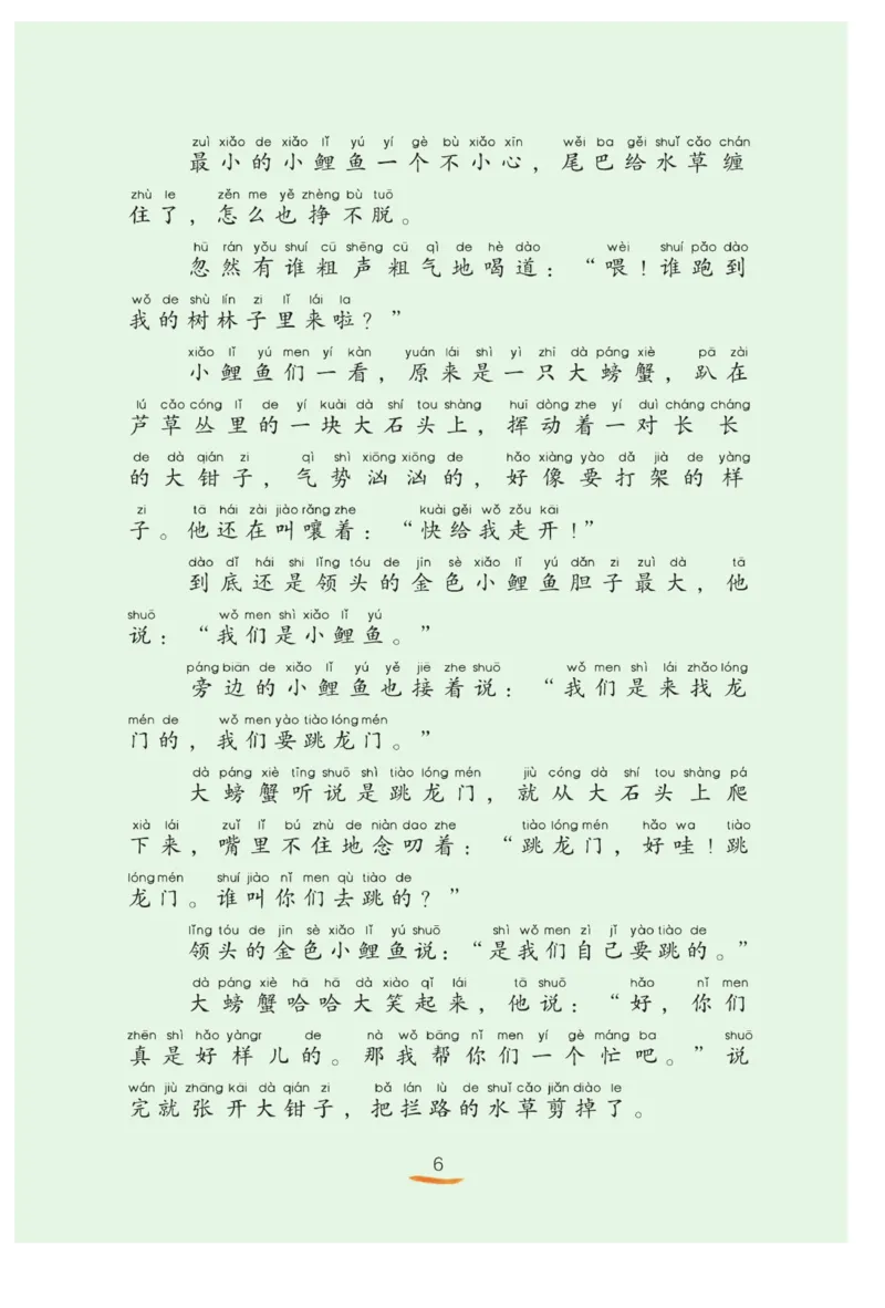 &ldquo;快乐读书吧&rdquo;------《小鲤鱼跳龙门》_二年级上下册资料_小学二年级学习资料-25年更新版_2-01、小学二年级语文上册_2-1-4、电子教材、课本、教材解读_《快乐读书吧》